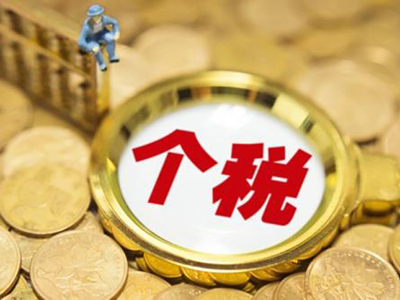 海南个人所得税