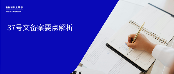 37号文是什么？